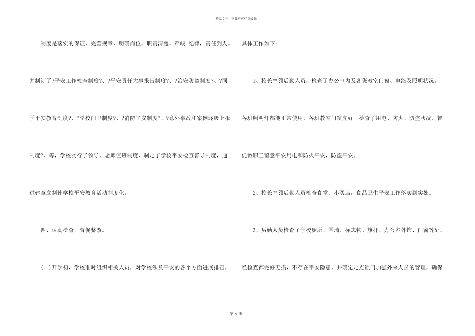 安全自查报告模板4篇_第3页