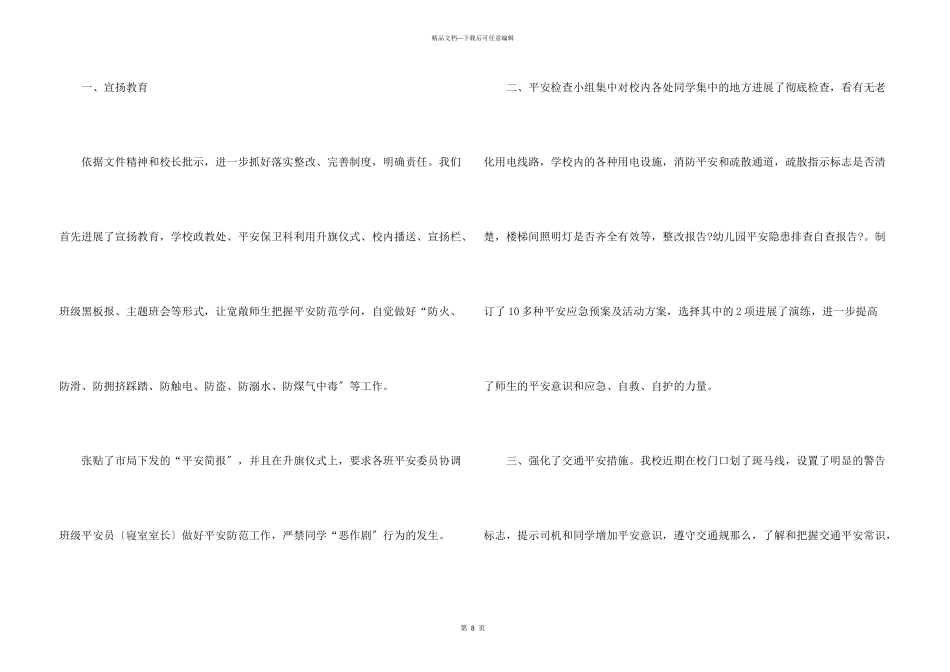 安全自查报告模板汇总5篇_第3页