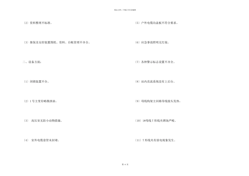 安全自查报告模板锦集8篇_第2页