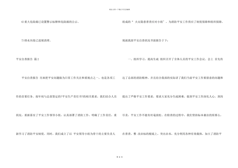 安全自查报告模板汇总五篇_第2页