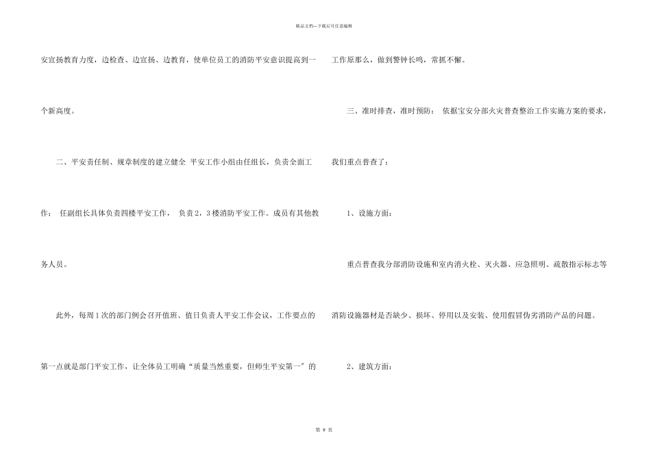 安全自查报告模板汇总五篇_第3页