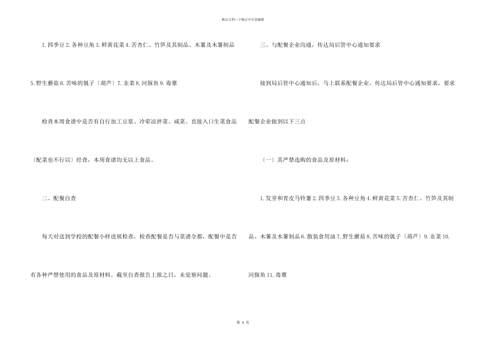 安全自查报告汇编八篇_第3页