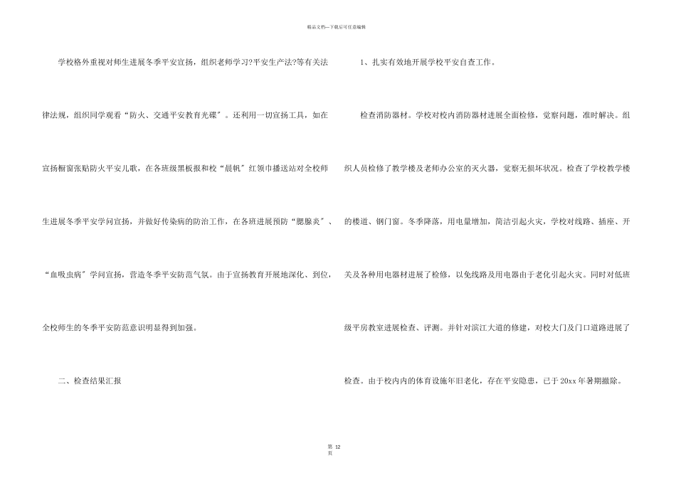 安全自查报告集锦5篇_第3页