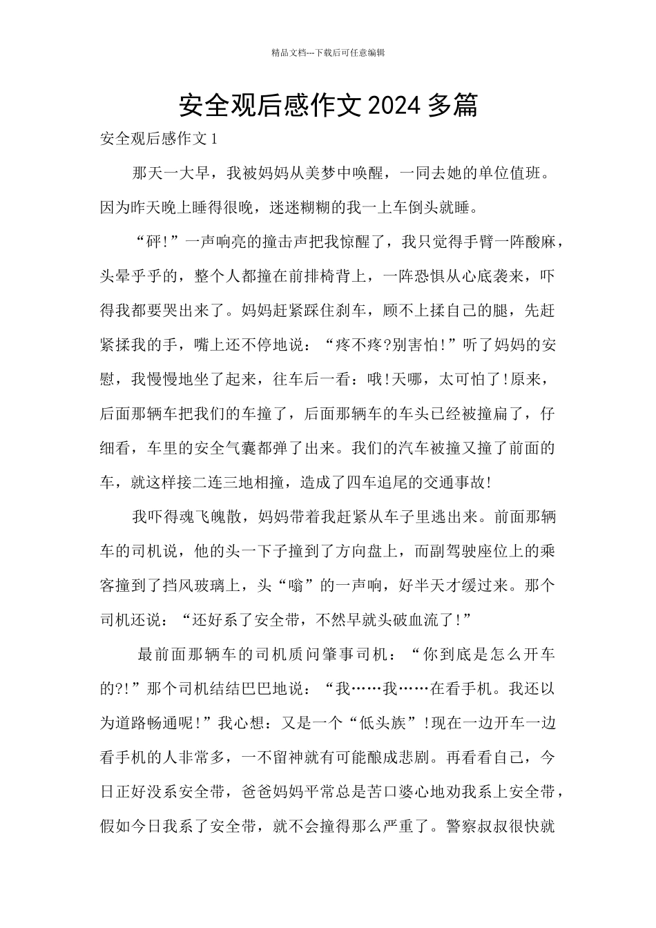 安全观后感作文2024多篇_第1页