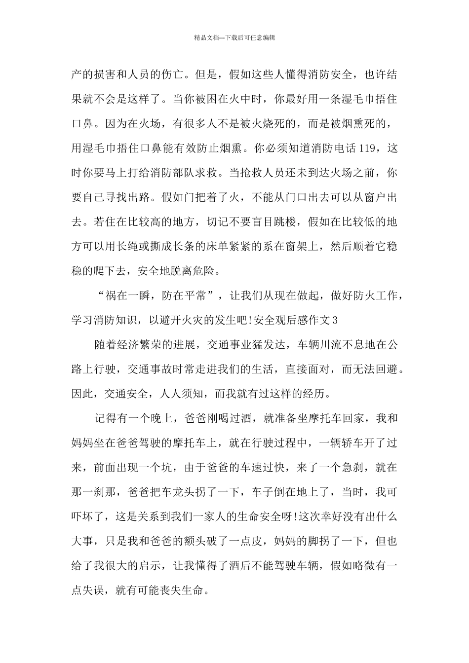 安全观后感作文2024多篇_第3页