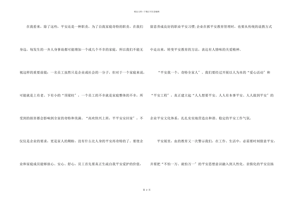 安全视频观后感优秀5篇_第2页
