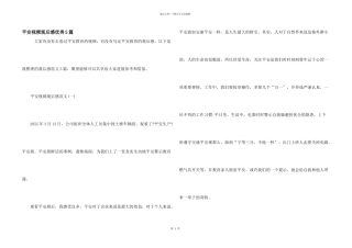 安全视频观后感优秀5篇