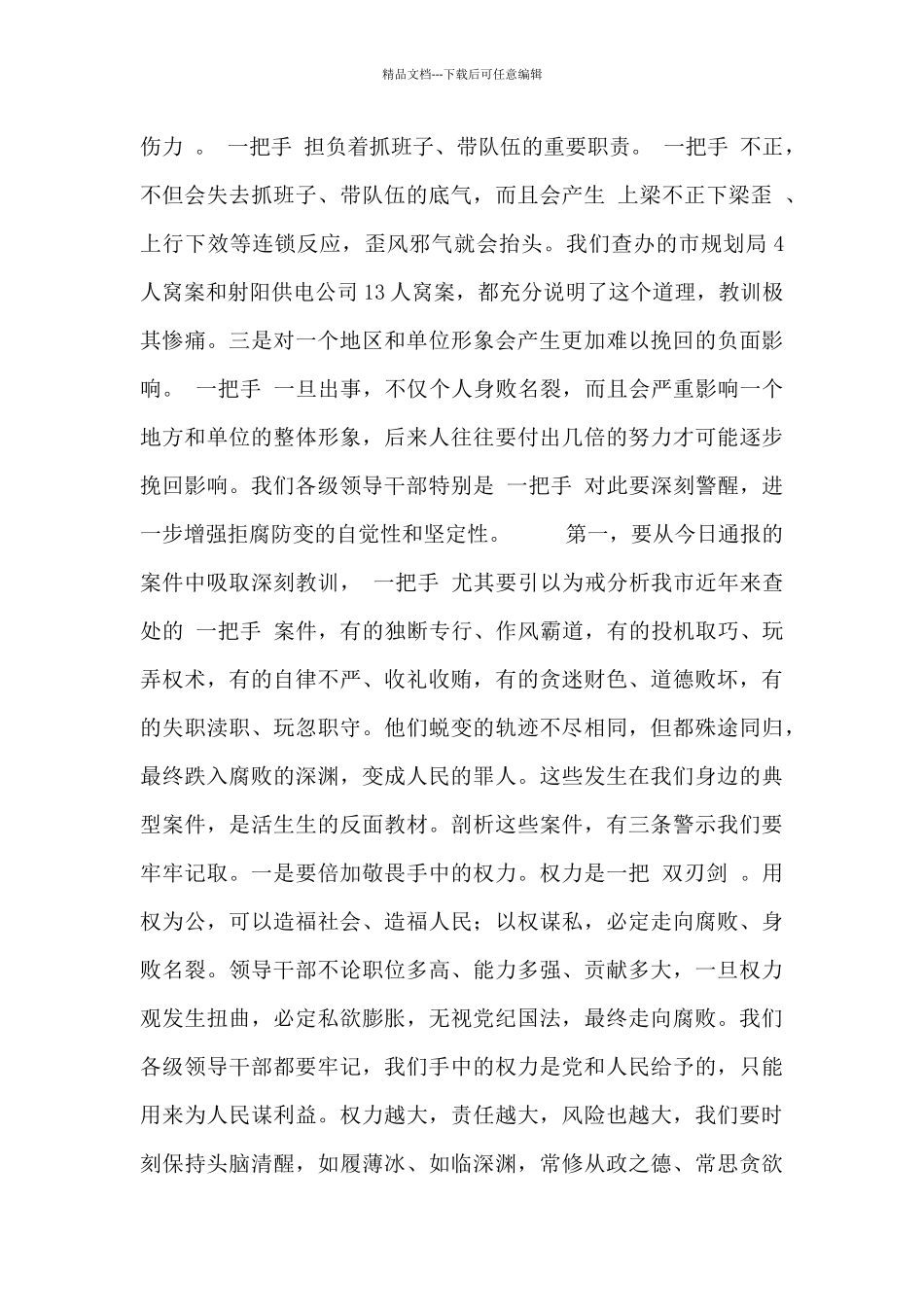 安全警示教育会议发言稿五篇_第2页