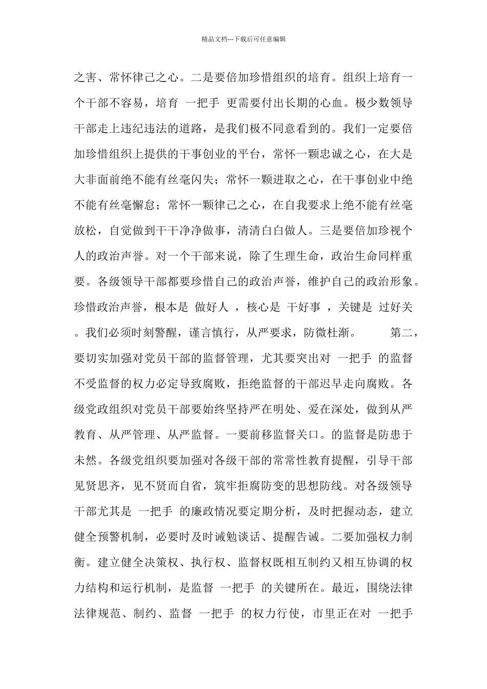 安全警示教育会议发言稿五篇_第3页