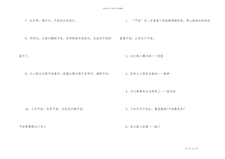 安全管理理念口号_第2页
