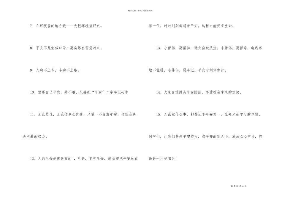 安全管理理念口号_第3页