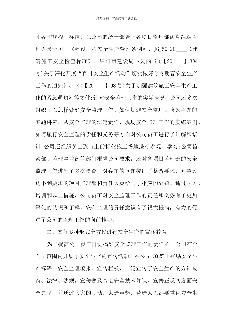 安全记心中演讲稿5篇_第2页