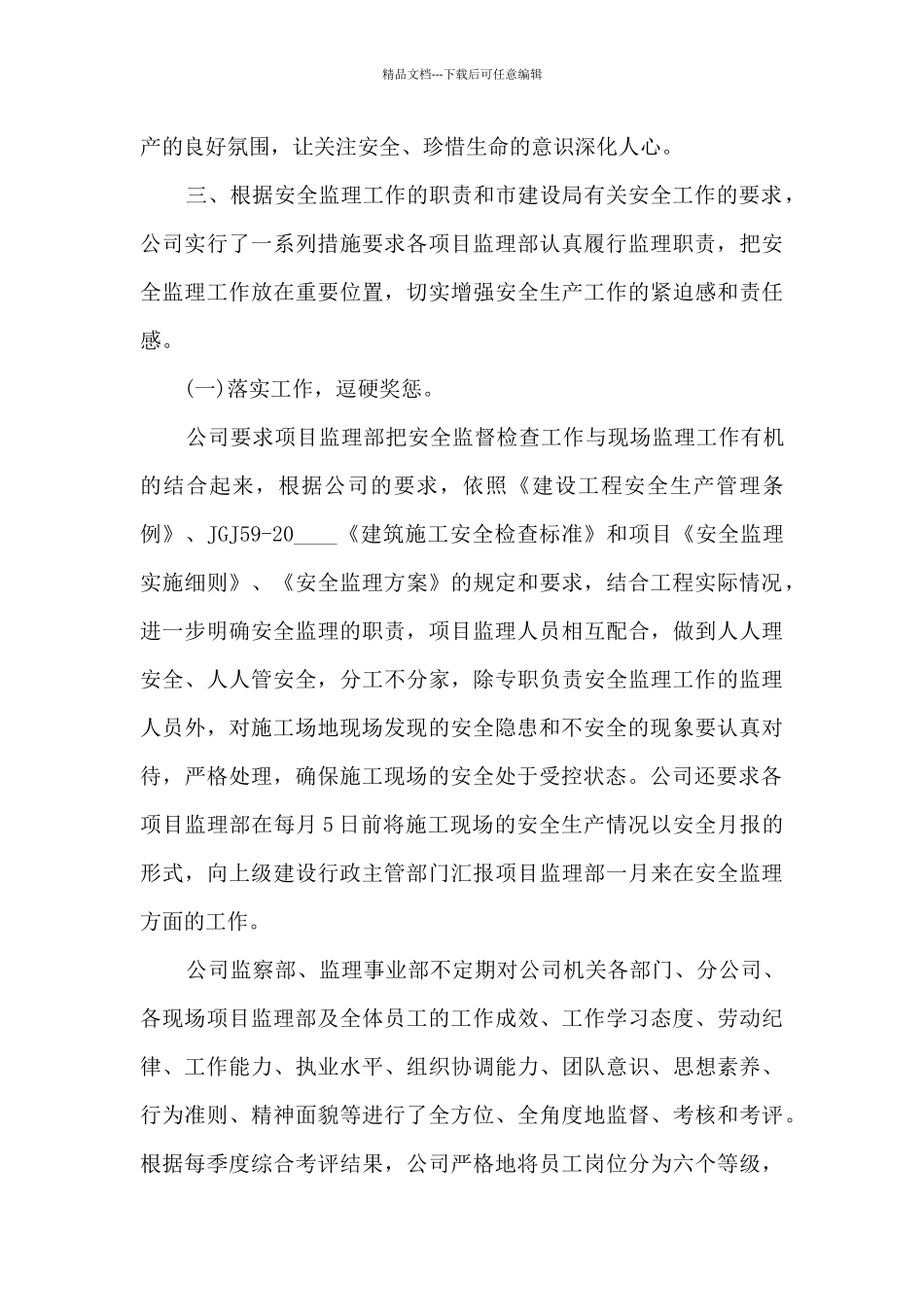 安全记心中演讲稿5篇_第3页