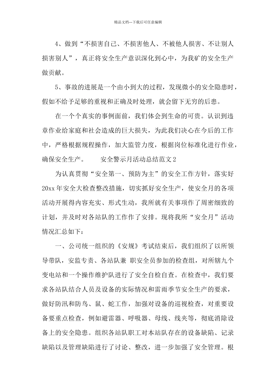 安全警示月活动总结范文四篇汇编_第2页