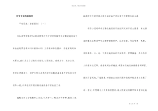 安全设施自查报告