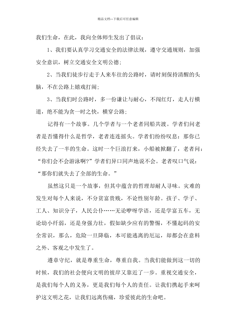 安全讲座心得体会600字7篇_第2页