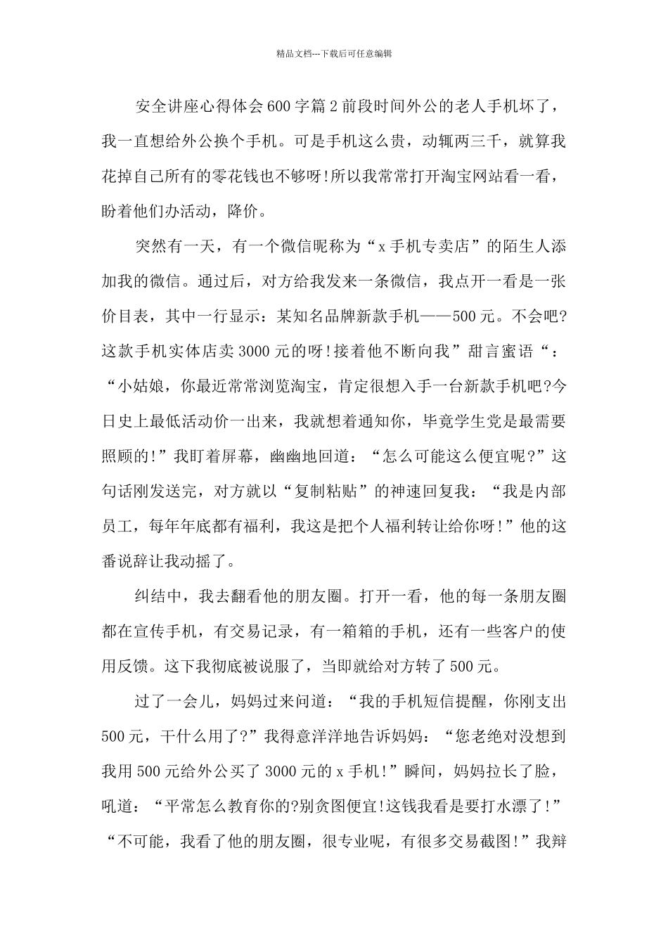 安全讲座心得体会600字7篇_第3页