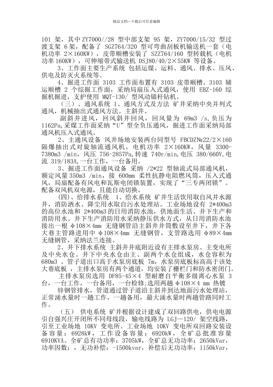 安全设施验收汇报材料_第3页