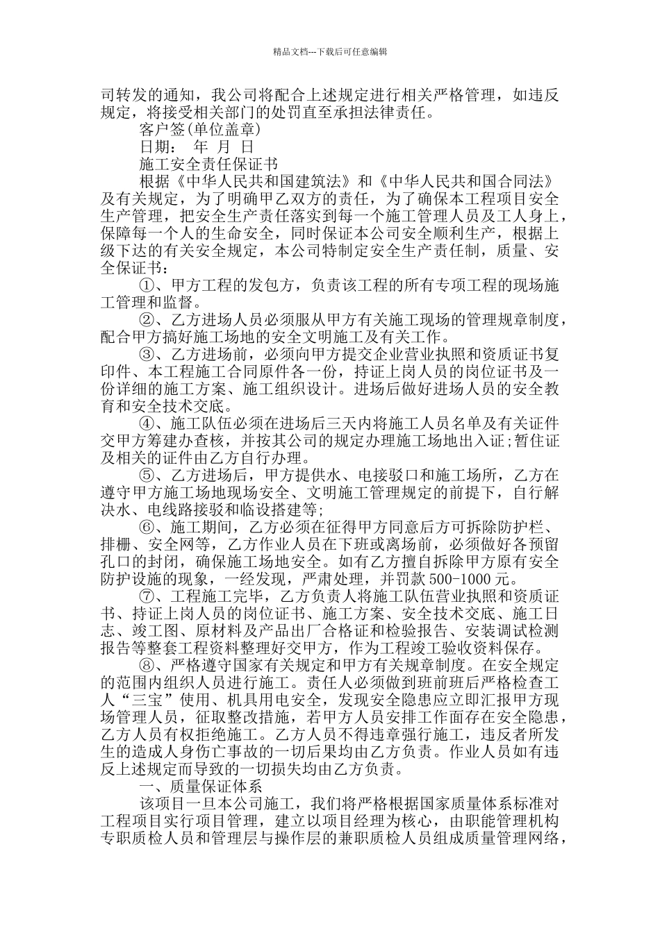 安全责任保证书范文_第2页