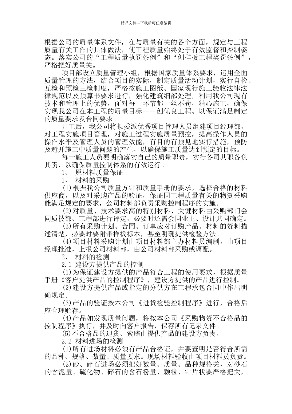 安全责任保证书范文_第3页
