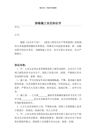 安全责任免责协议书