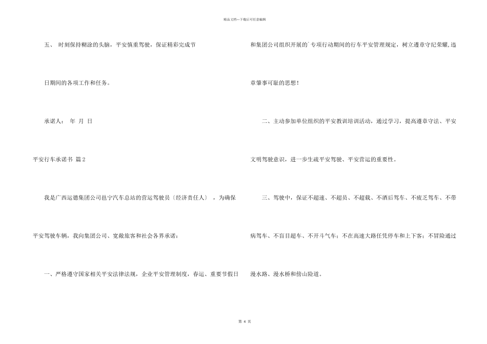 安全行车承诺书三篇_第2页