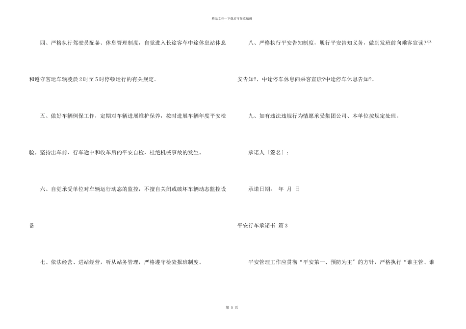安全行车承诺书三篇_第3页