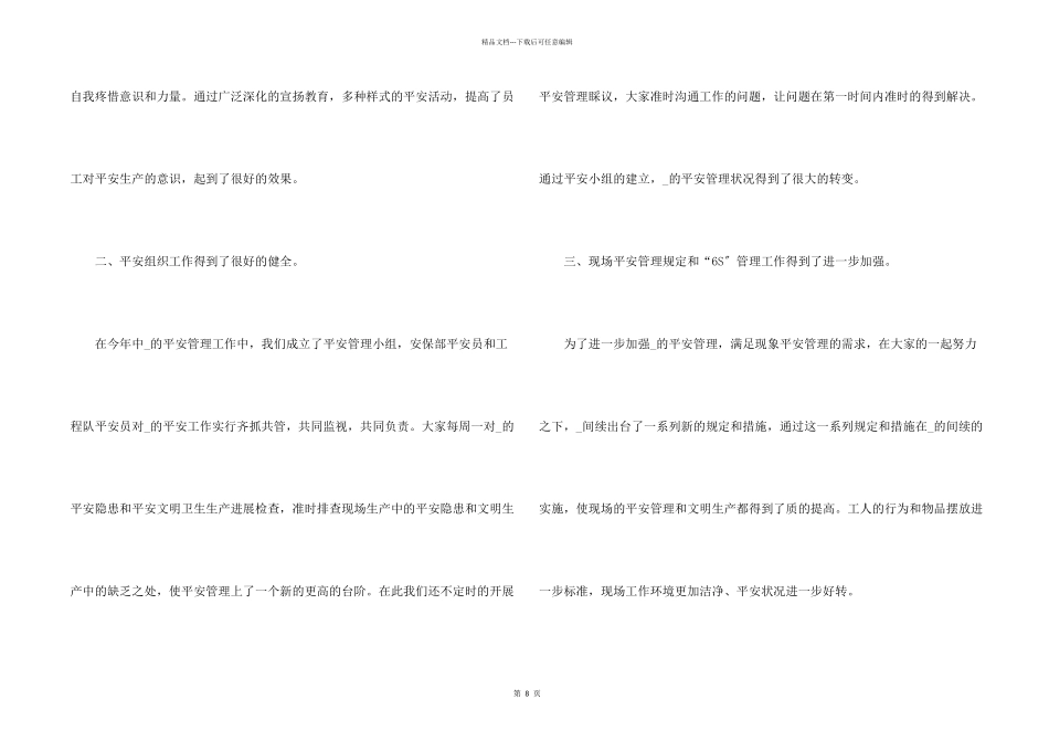 安全资料员个人工作总结5篇_第2页