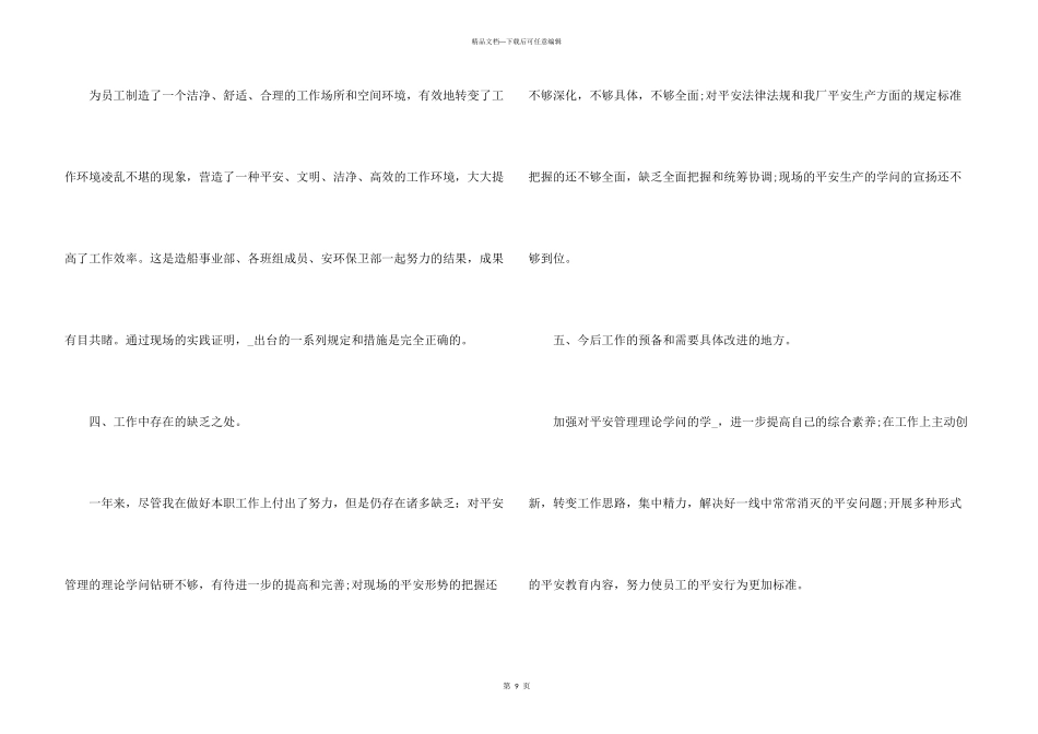 安全资料员个人工作总结5篇_第3页