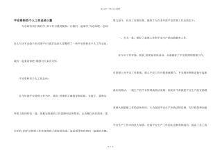 安全资料员个人工作总结5篇