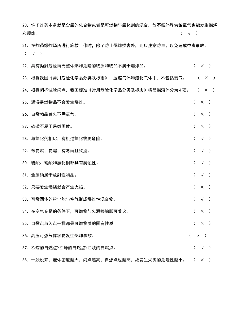 安全资格考试题库_第2页