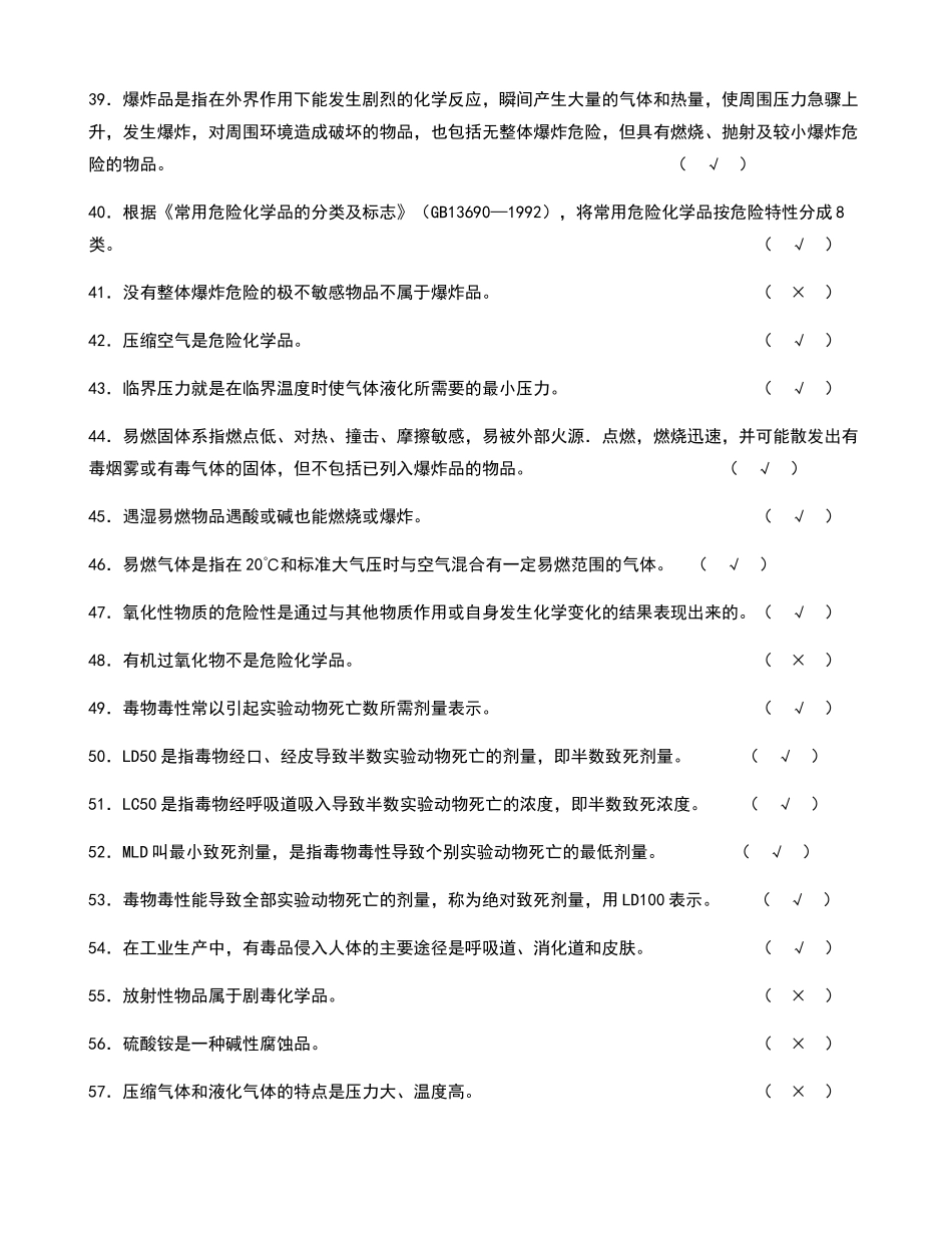 安全资格考试题库_第3页