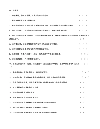安全资格考试题库