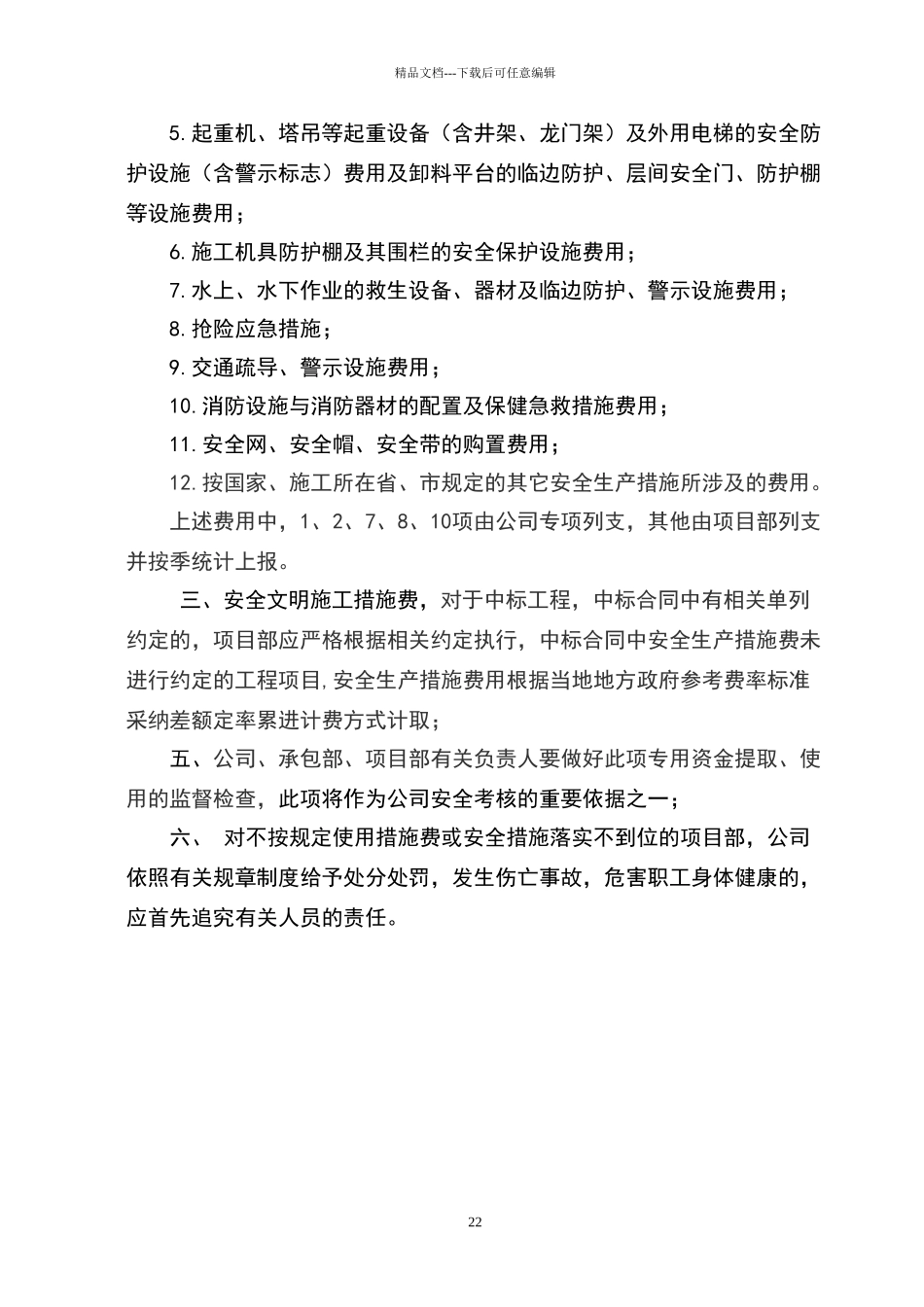 安全资金保障制度_第2页