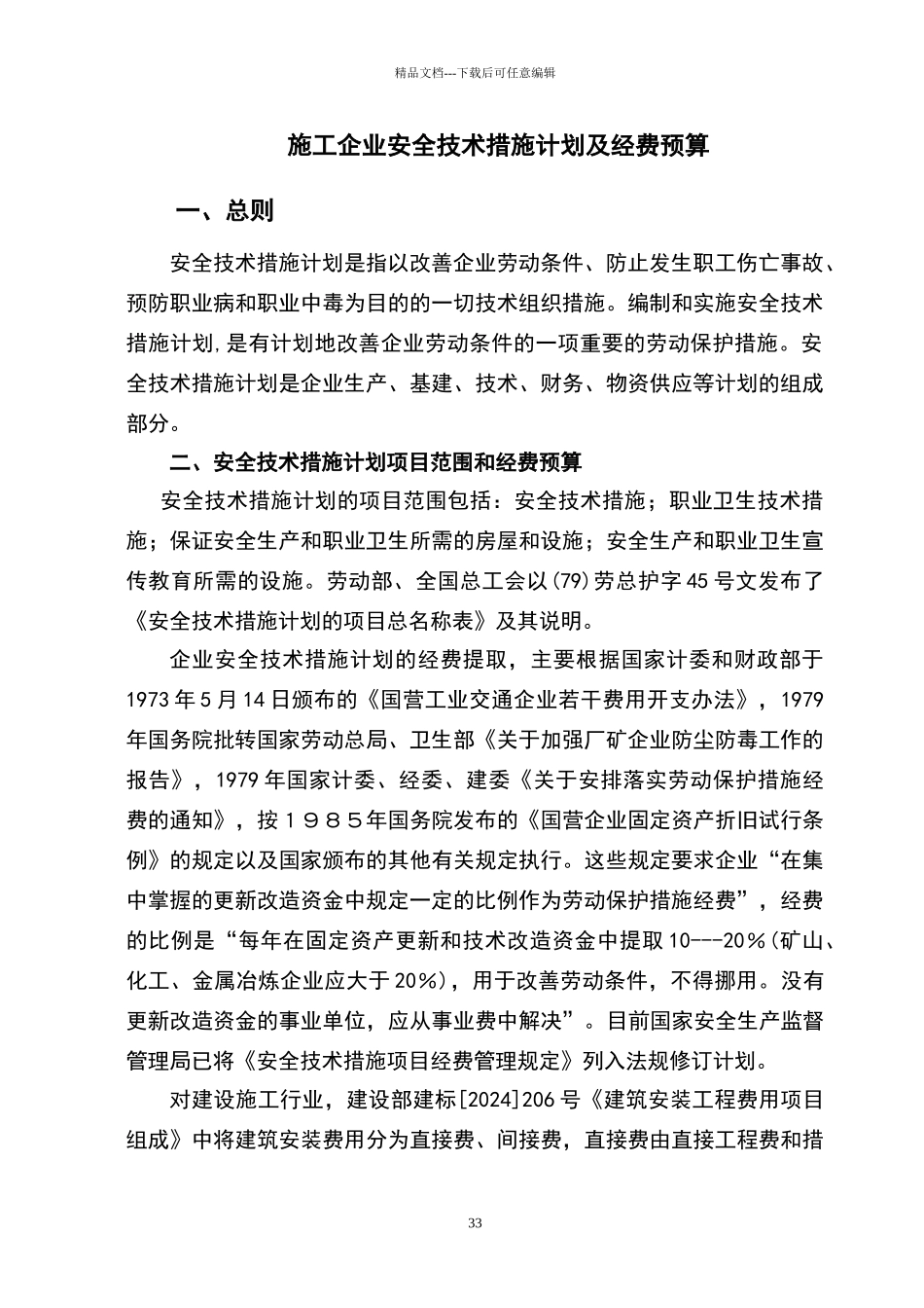 安全资金保障制度_第3页