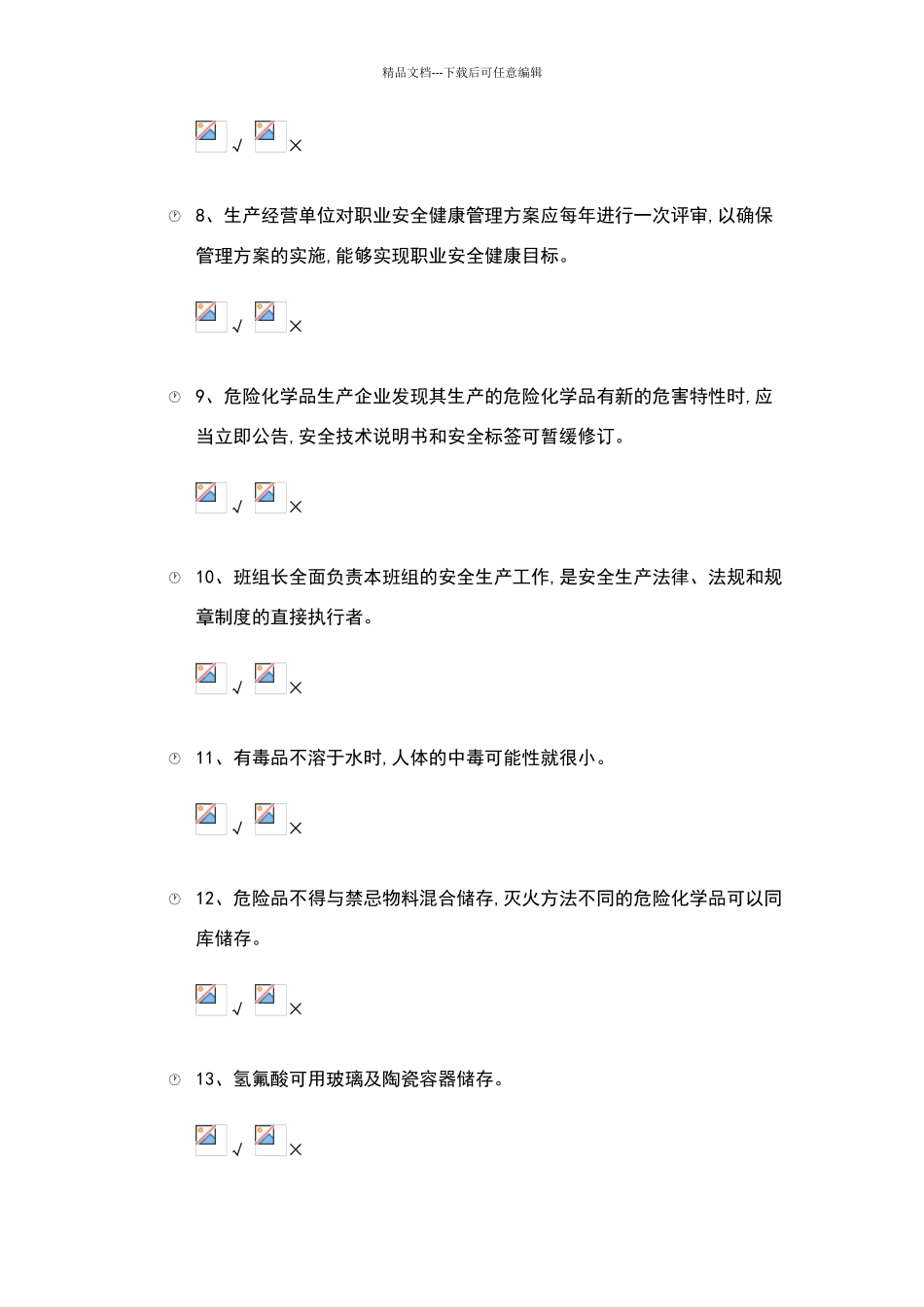 安全资格考试试题一_第2页