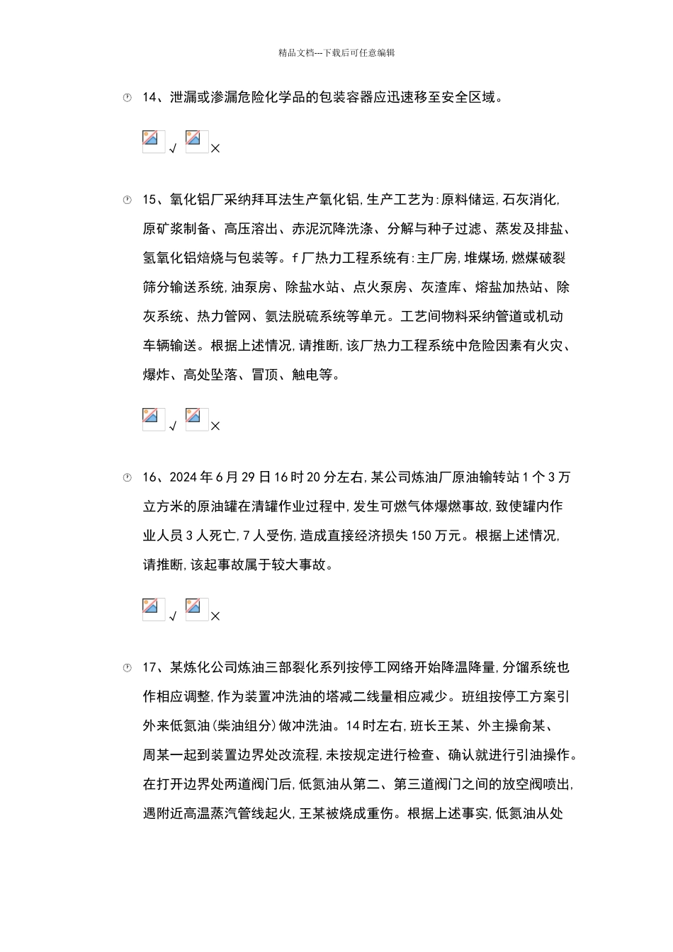安全资格考试试题一_第3页