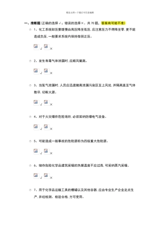 安全资格考试试题一