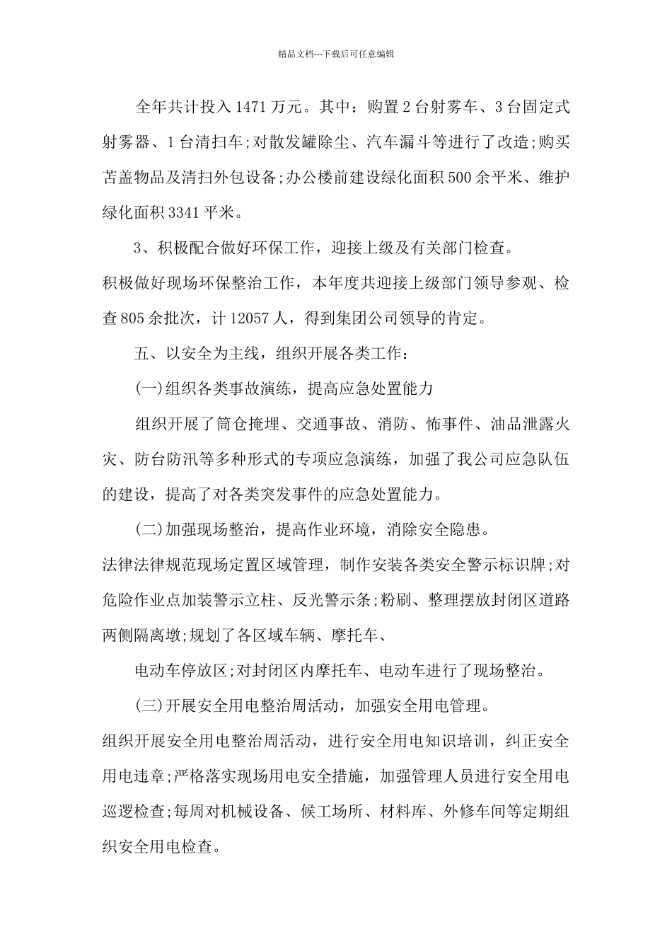 安全部门年终总结报告_第3页