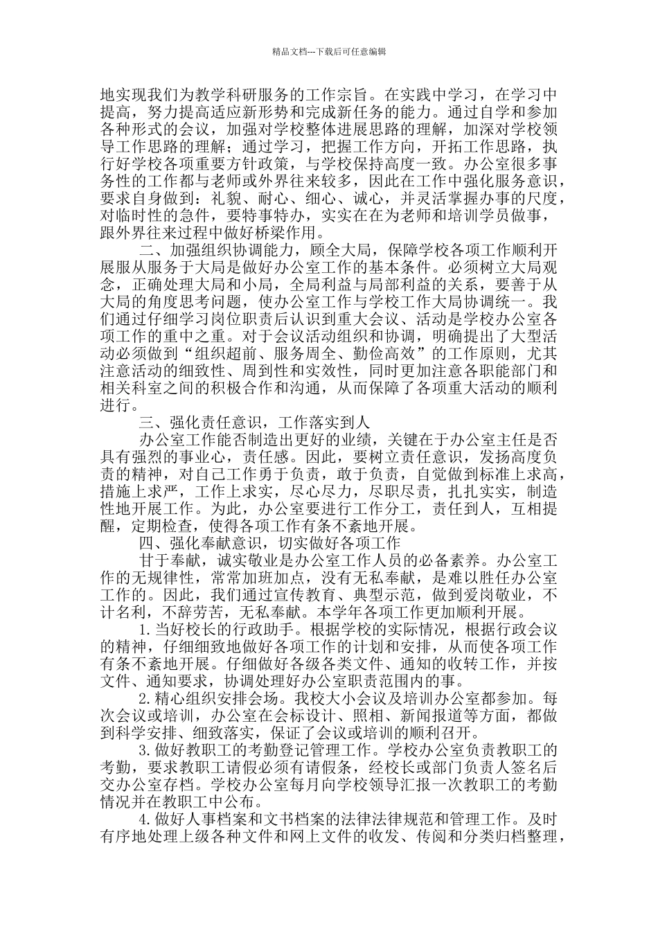 安全阀校验工作总结_第2页