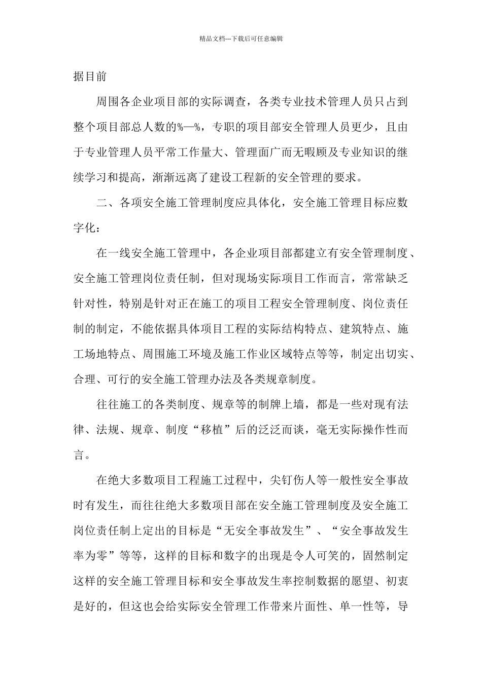 安全防火工作心得体会5篇_第2页