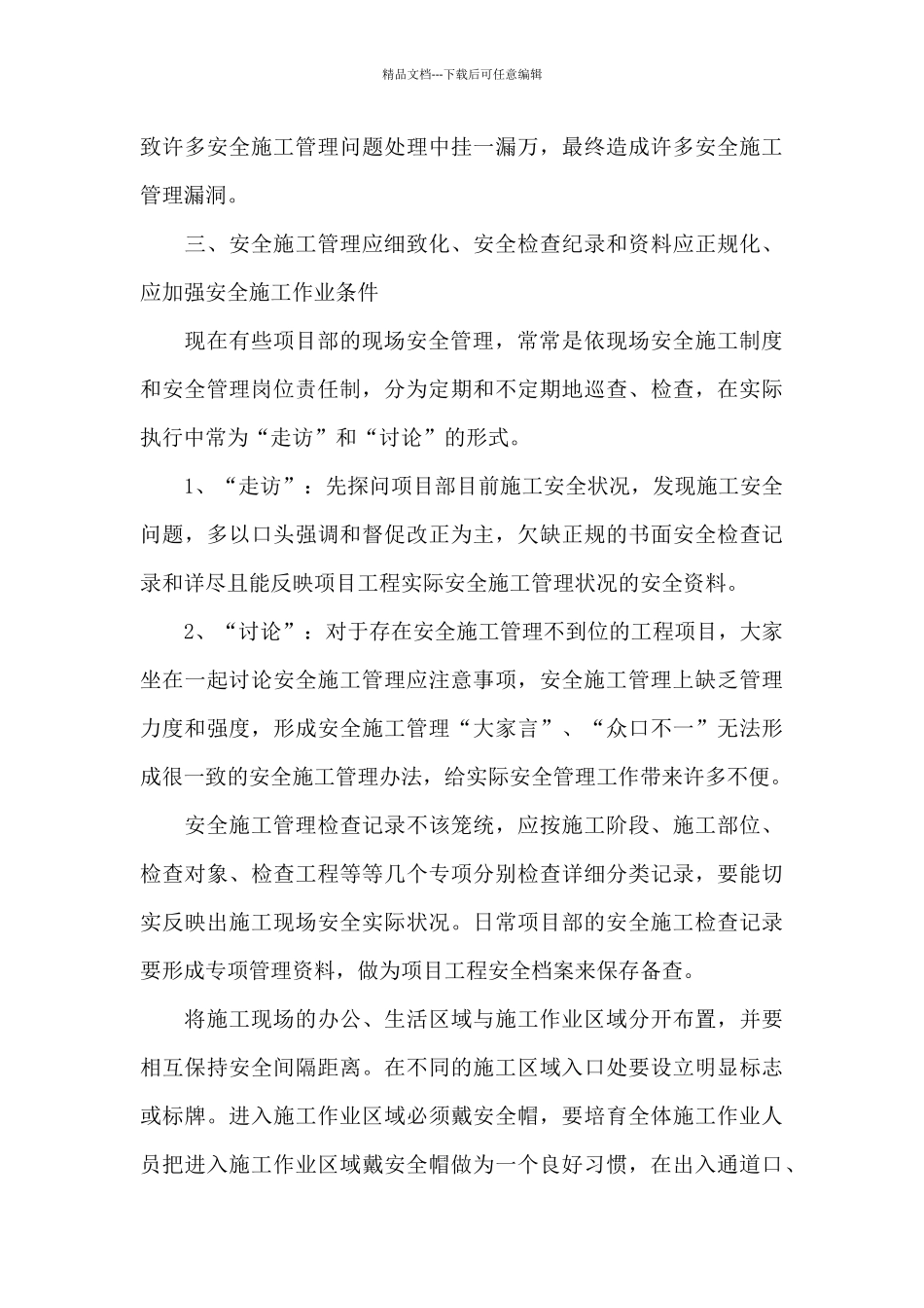 安全防火工作心得体会5篇_第3页