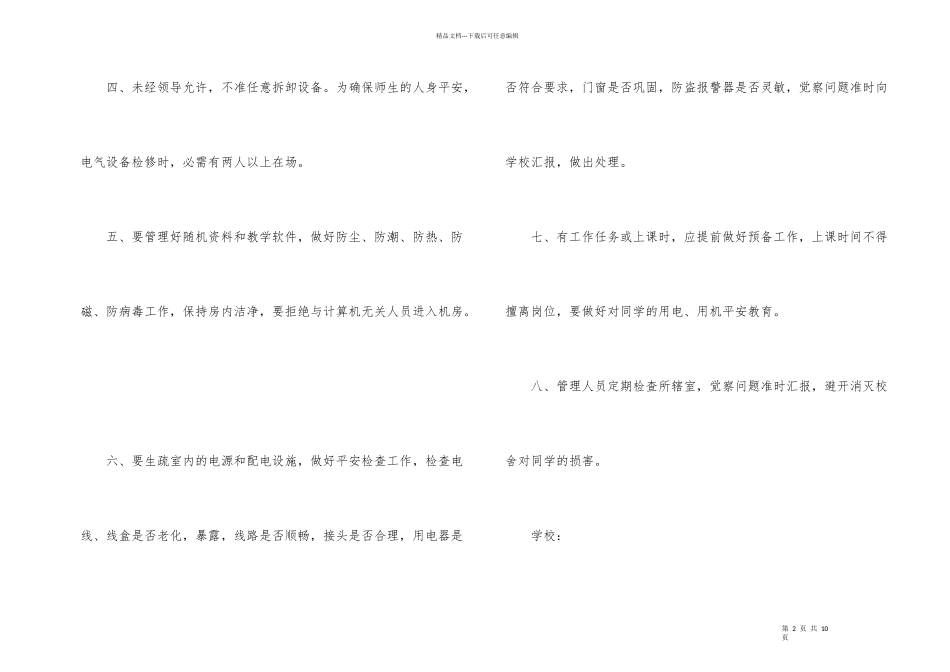 安全防范工作责任书_第2页