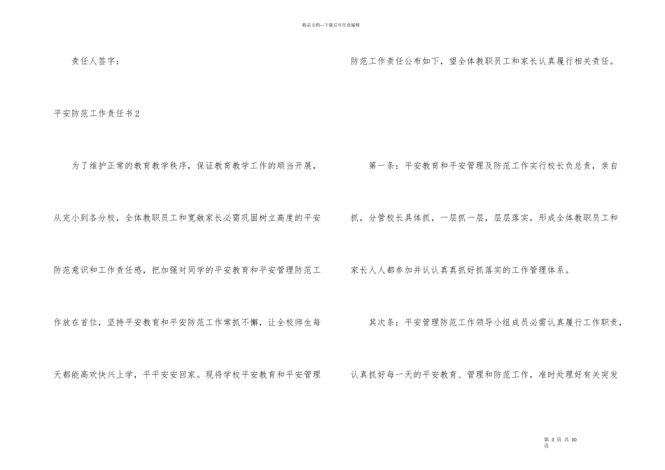 安全防范工作责任书_第3页