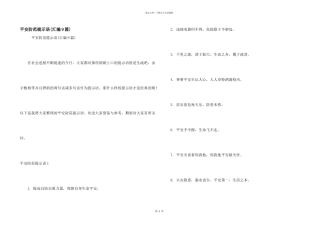 安全防范提示语(汇编9篇)