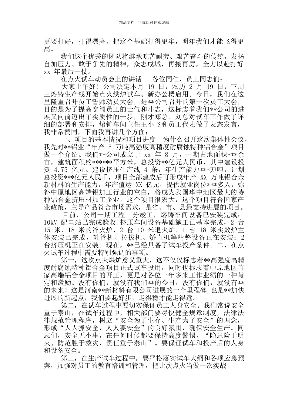 安全试生产动员大会发言稿_第2页