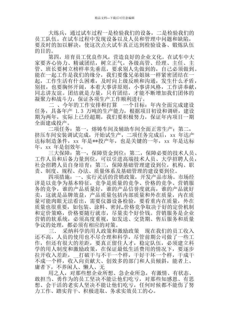 安全试生产动员大会发言稿_第3页