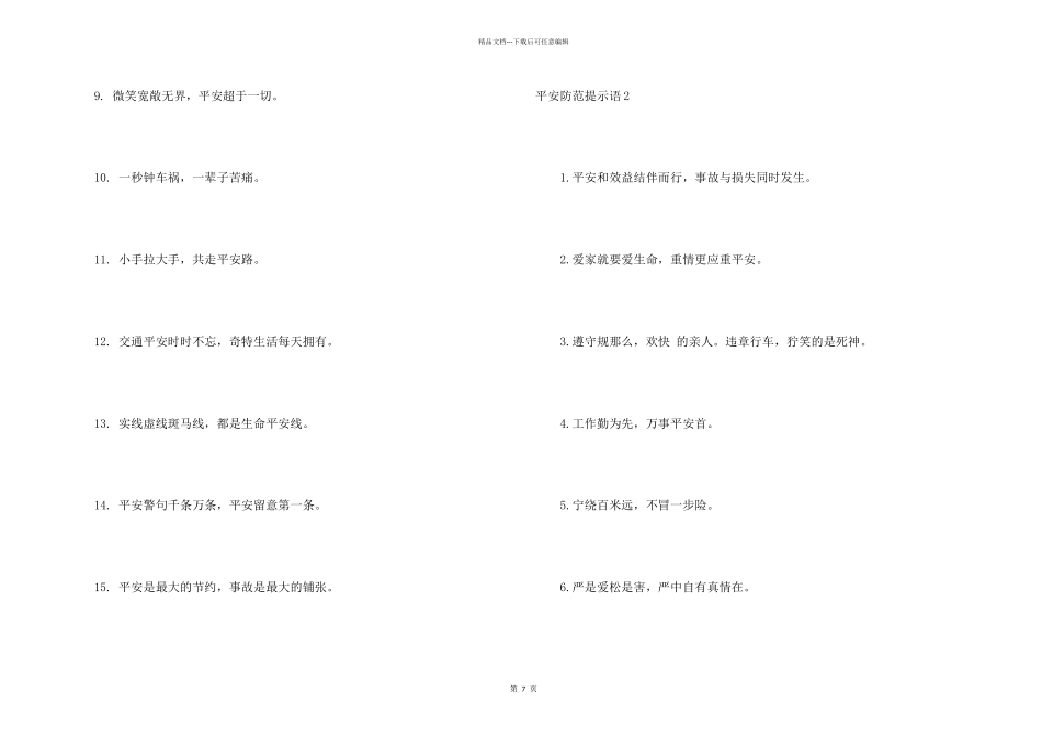 安全防范提示语_第2页