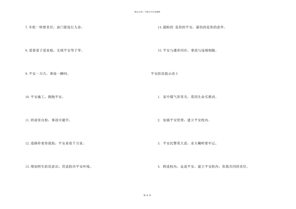 安全防范提示语_第3页