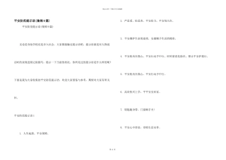 安全防范提示语